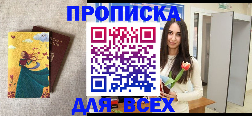 прописка для работы в Елабуге