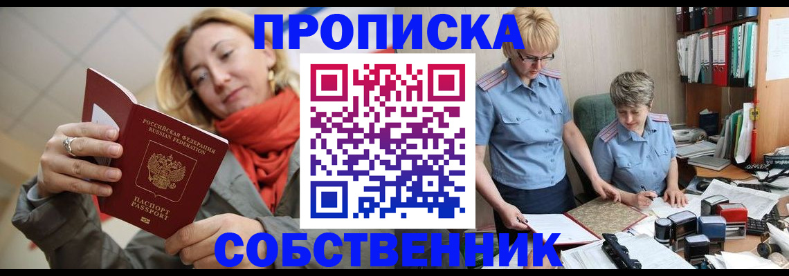 прописка в Елабуге